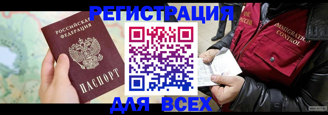 прописка штамп в Завитинске